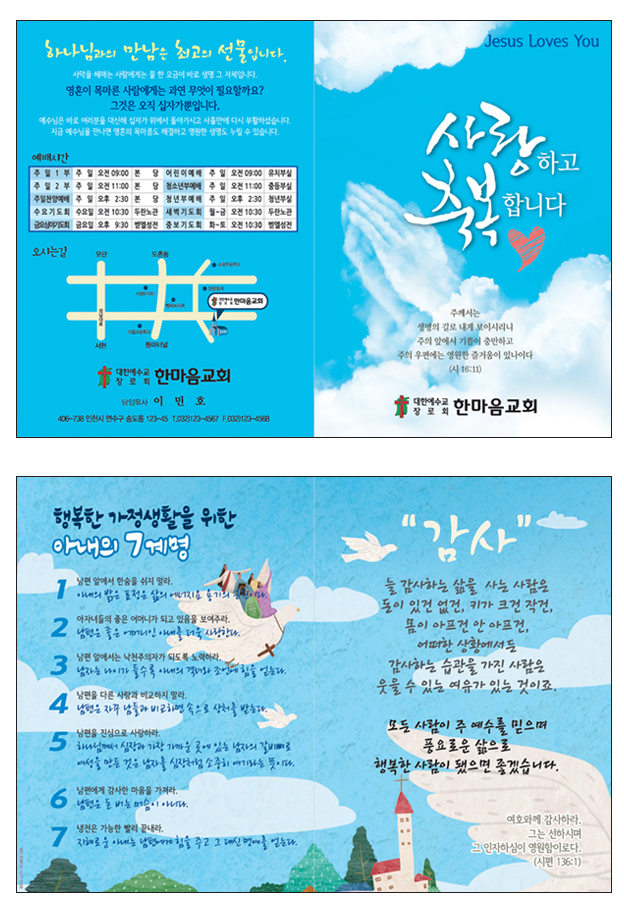 솔인전도지-사랑축복B-23.jpg