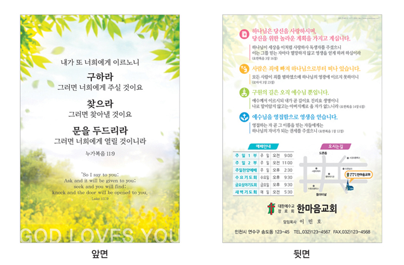 23-엽서전도지S-말씀.jpg