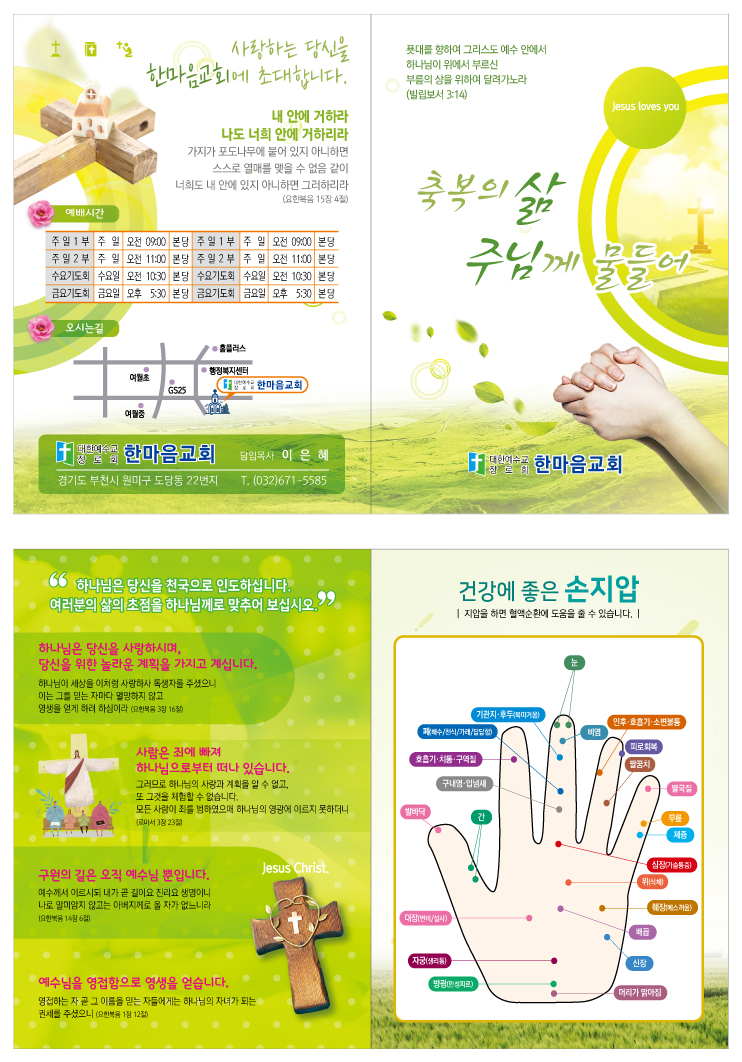 전도지(김사랑)-주님께B.jpg