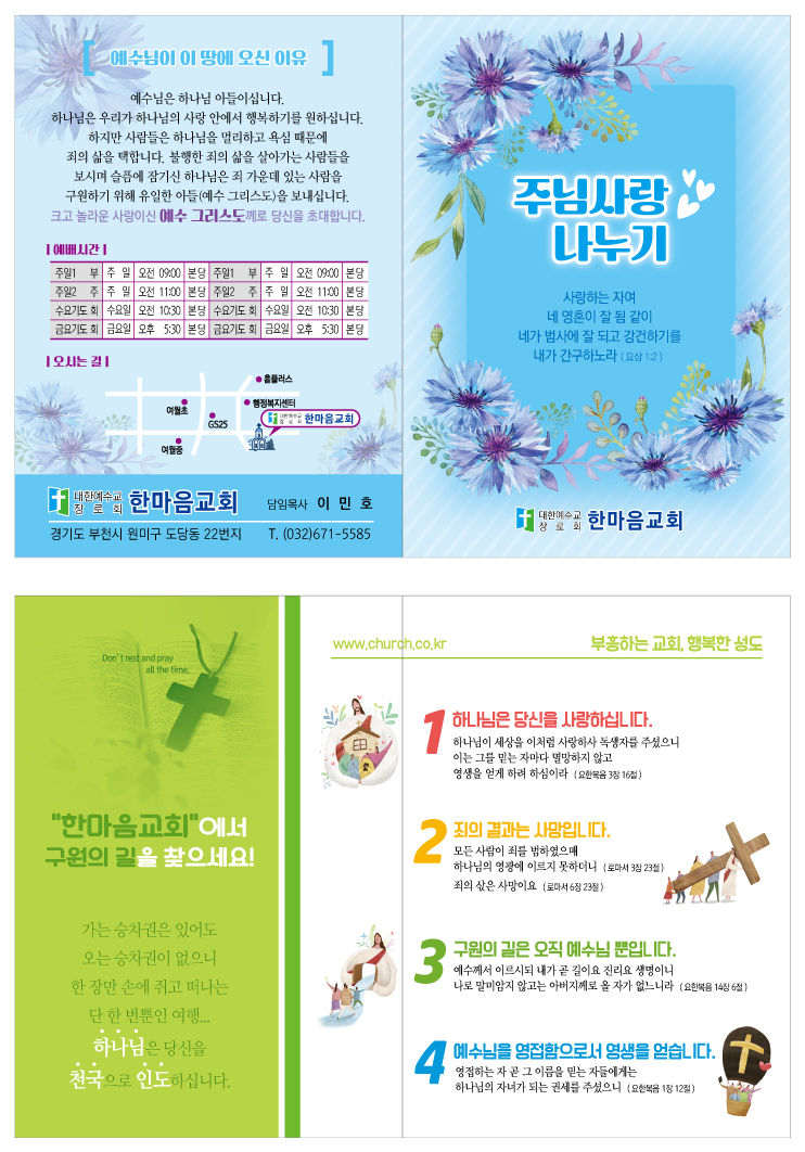 전도지(김사랑)-주님사랑A.jpg