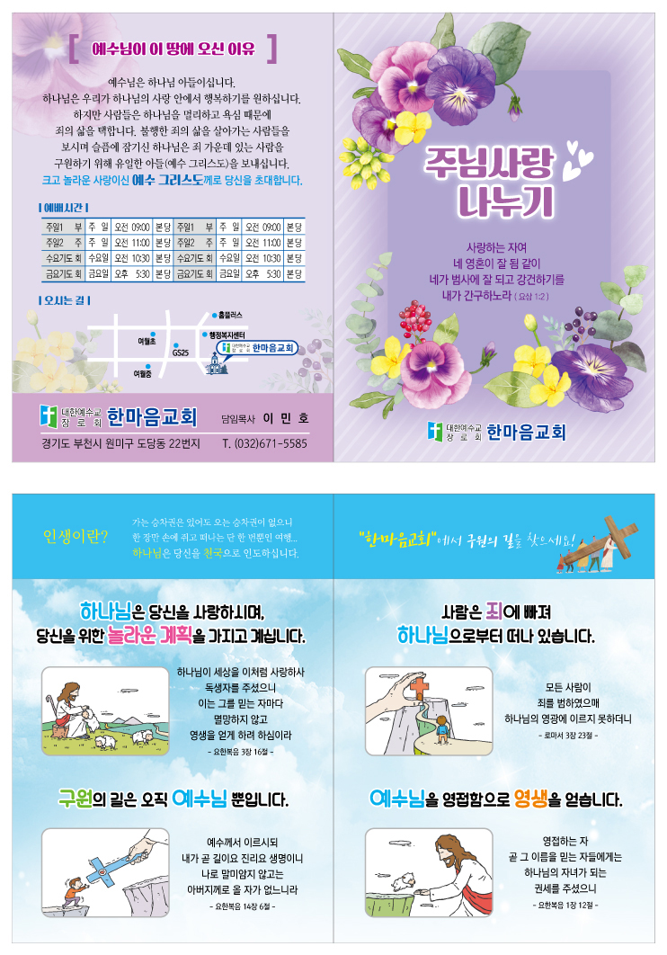 전도지(김사랑)-주님사랑B.jpg