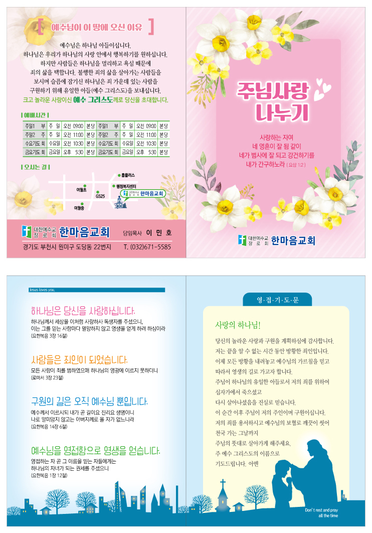 전도지(김사랑)-주님사랑C.jpg