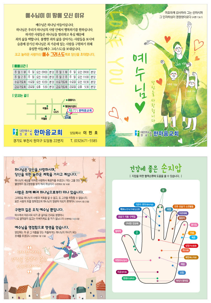 전도지(김사랑)-예수님B-지압.jpg