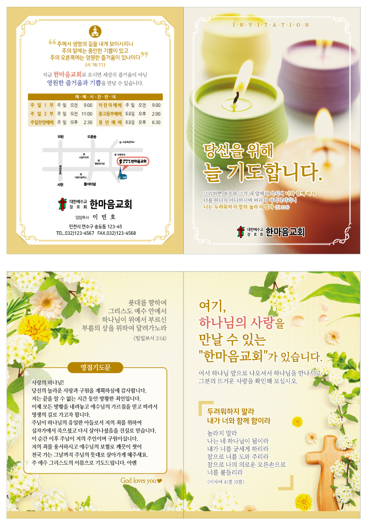 전도지(이연아)-기도B.jpg