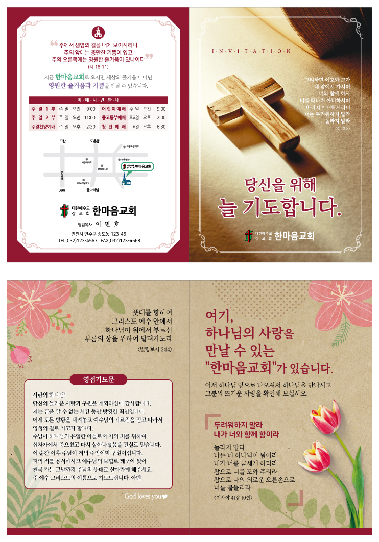 전도지(이연아)-기도C.jpg