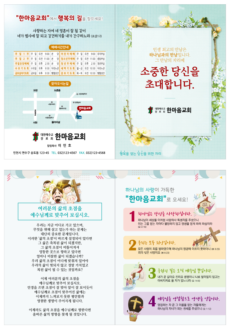 전도지(이연아)-초대H.jpg