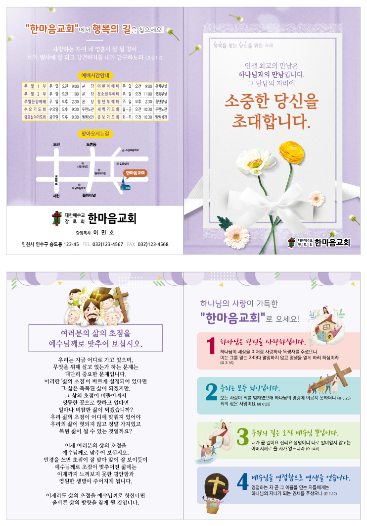 전도지(이연아)-초대I.jpg