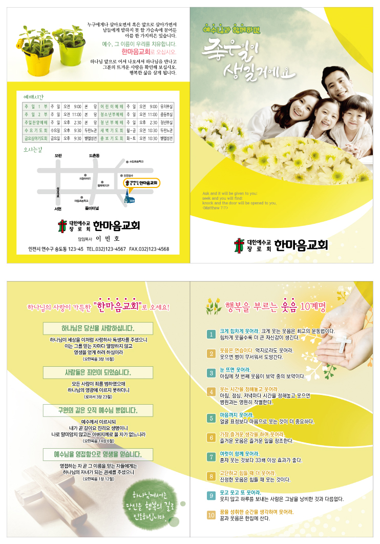 전도지(이연아)-좋은일B.jpg