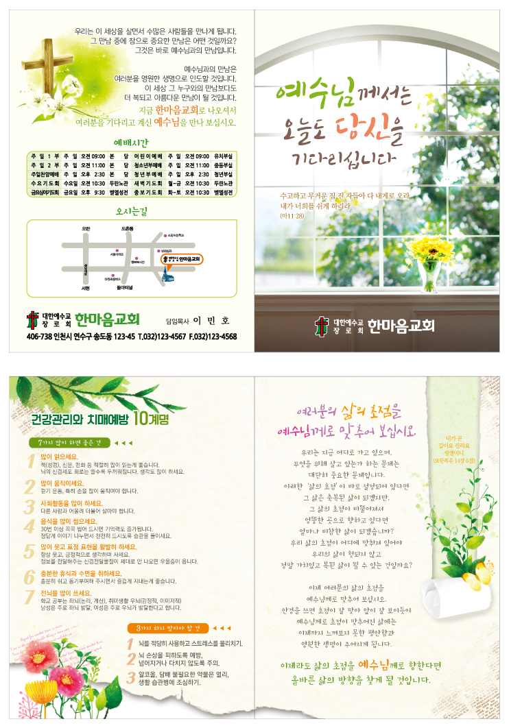 전도지(송솔인)-기다림D.jpg