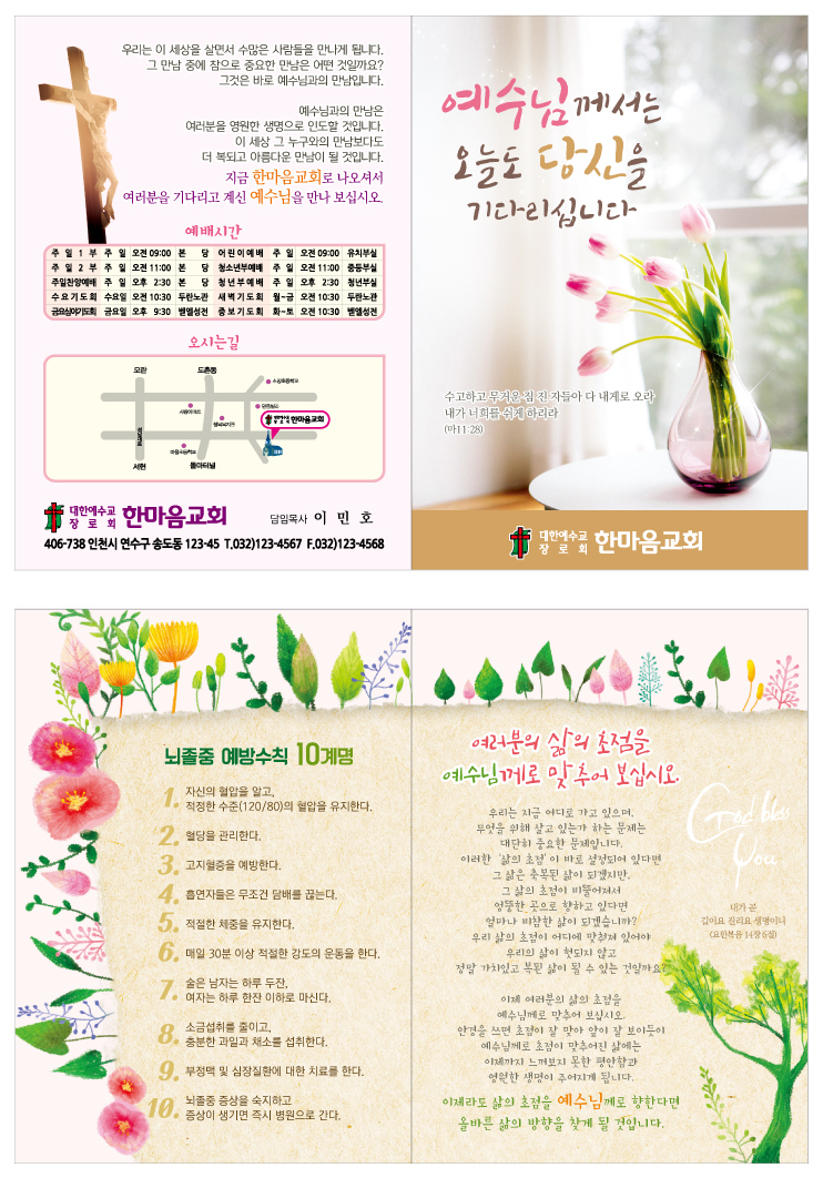 전도지(송솔인)-기다림E.jpg