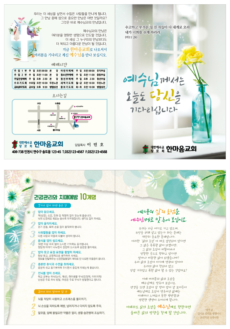 전도지(송솔인)-기다림F.jpg