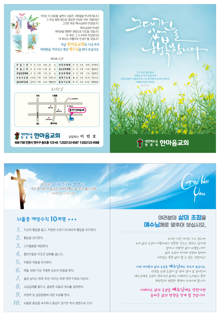 전도지(송솔인)-그대행복A.jpg