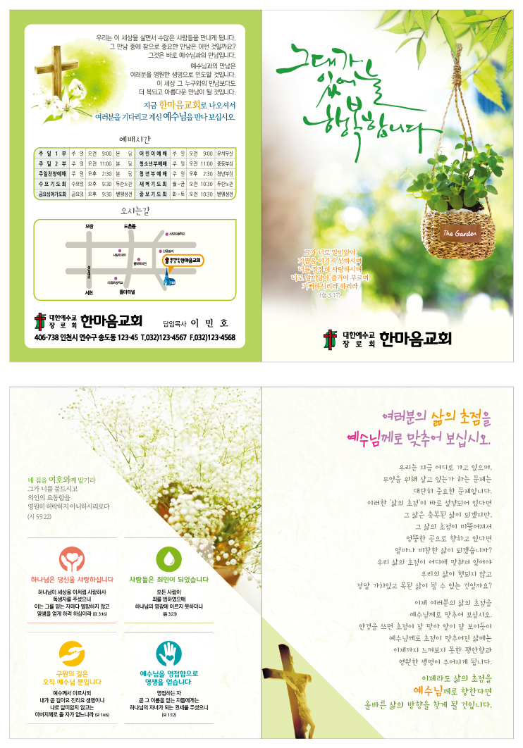 전도지(송솔인)-그대행복B.jpg