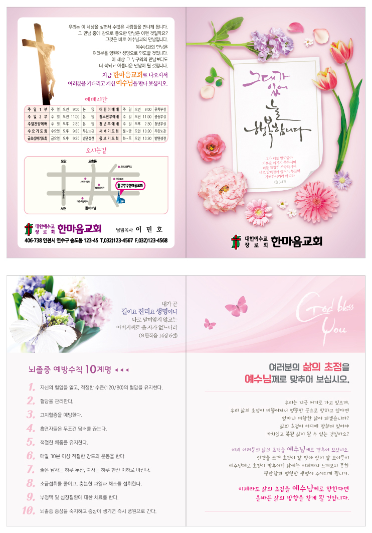 전도지(송솔인)-그대행복C.jpg