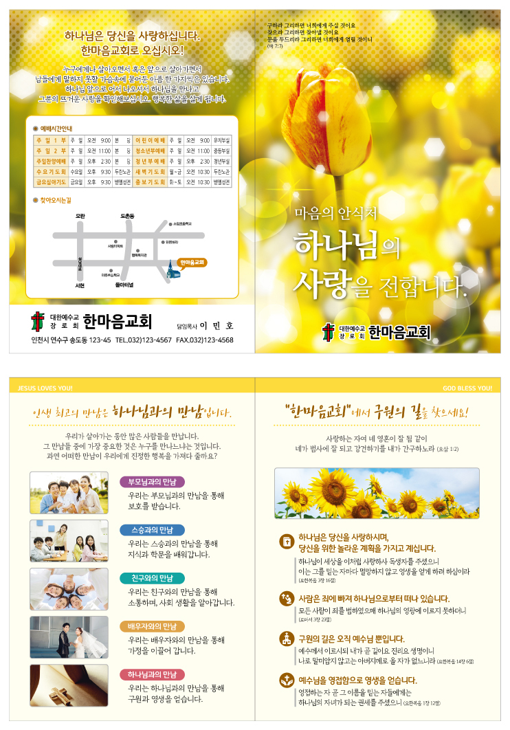 전도지(이연아)-안식처A.jpg