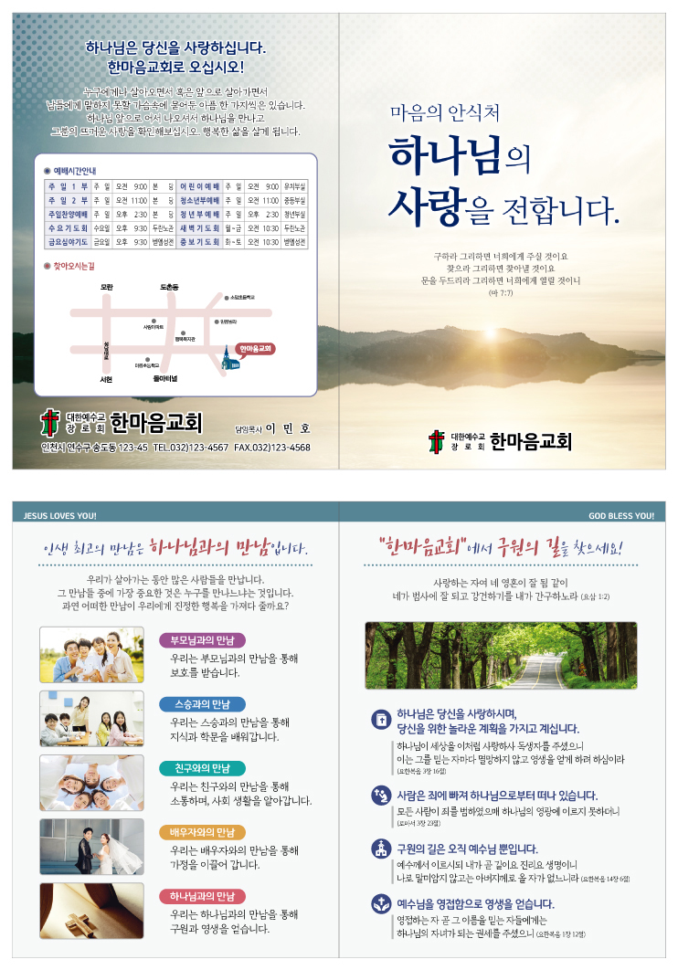 전도지(이연아)-안식처B.jpg