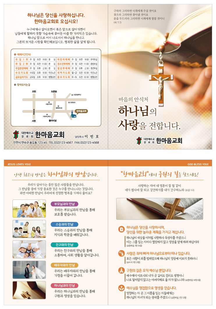 전도지(이연아)-안식처C.jpg