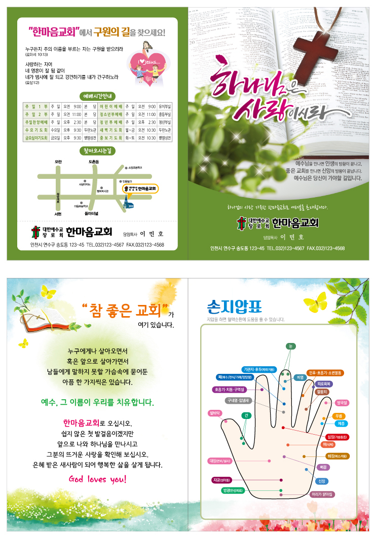 전도지(이연아)-하나님사랑A-지압.jpg