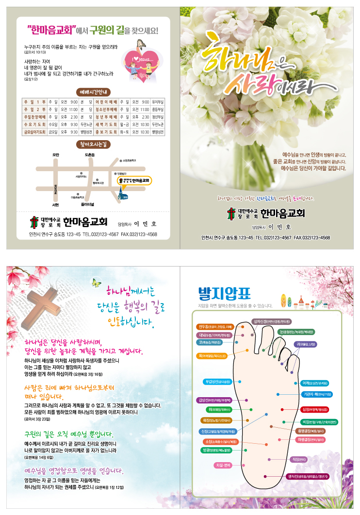 전도지(이연아)-하나님사랑B-지압.jpg