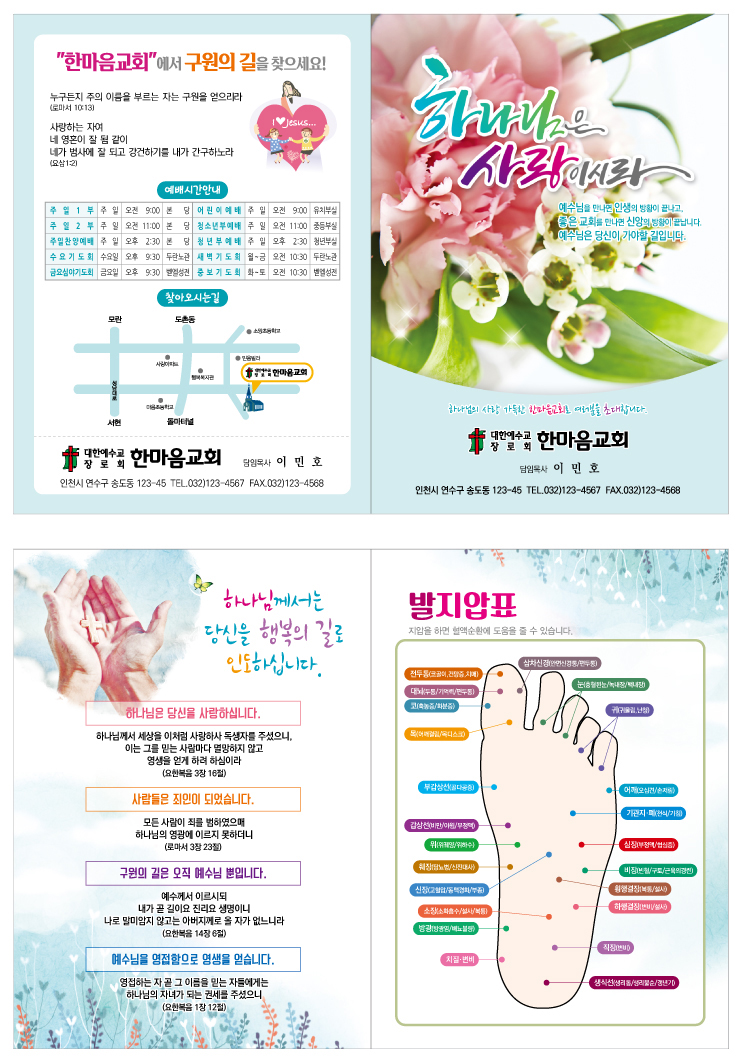 전도지(이연아)-하나님사랑C-지압.jpg
