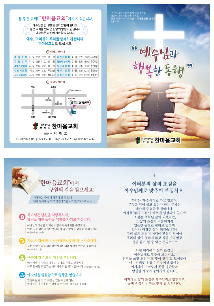 전도지(이연아)-동행A.jpg