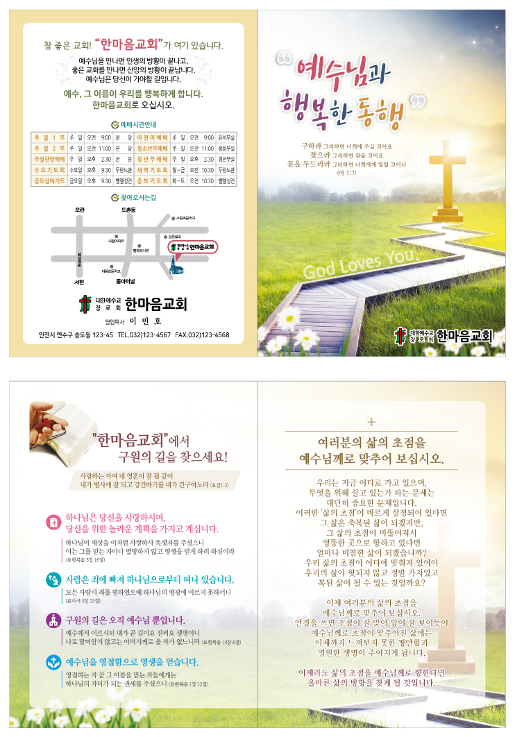 전도지(이연아)-동행B.jpg
