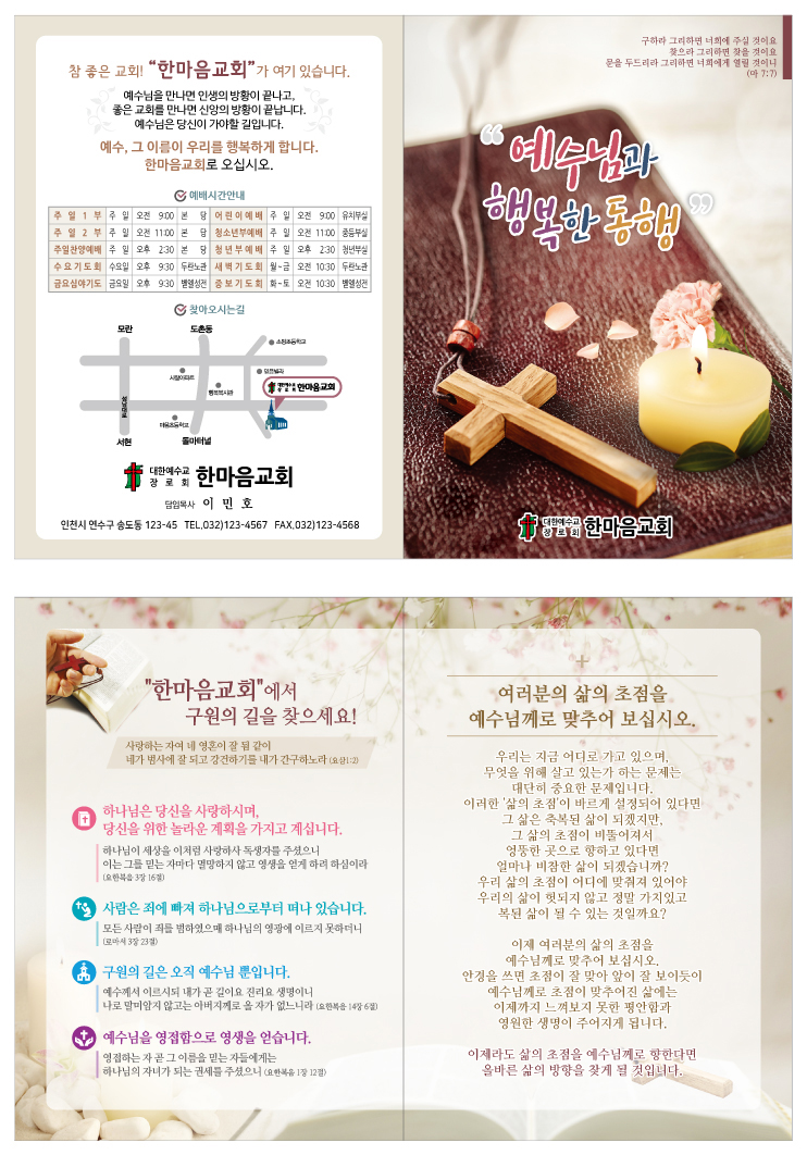 전도지(이연아)-동행C.jpg