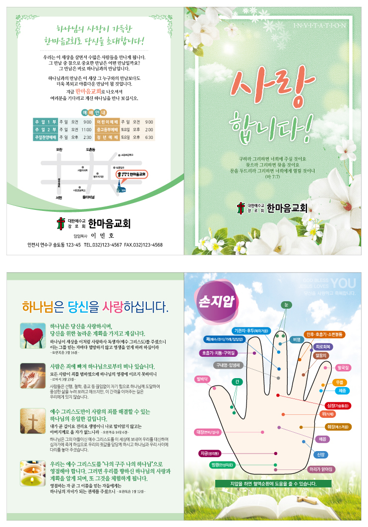 전도지(이연아)-건강사랑A-지압.jpg