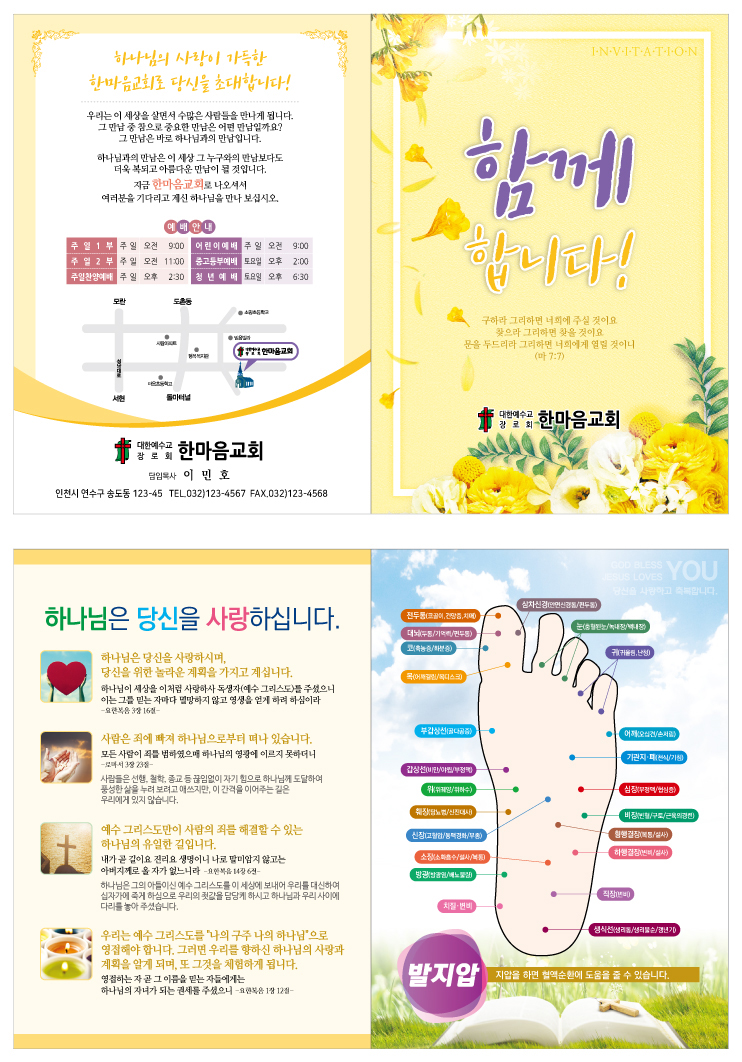 전도지(이연아)-건강함께B-지압.jpg