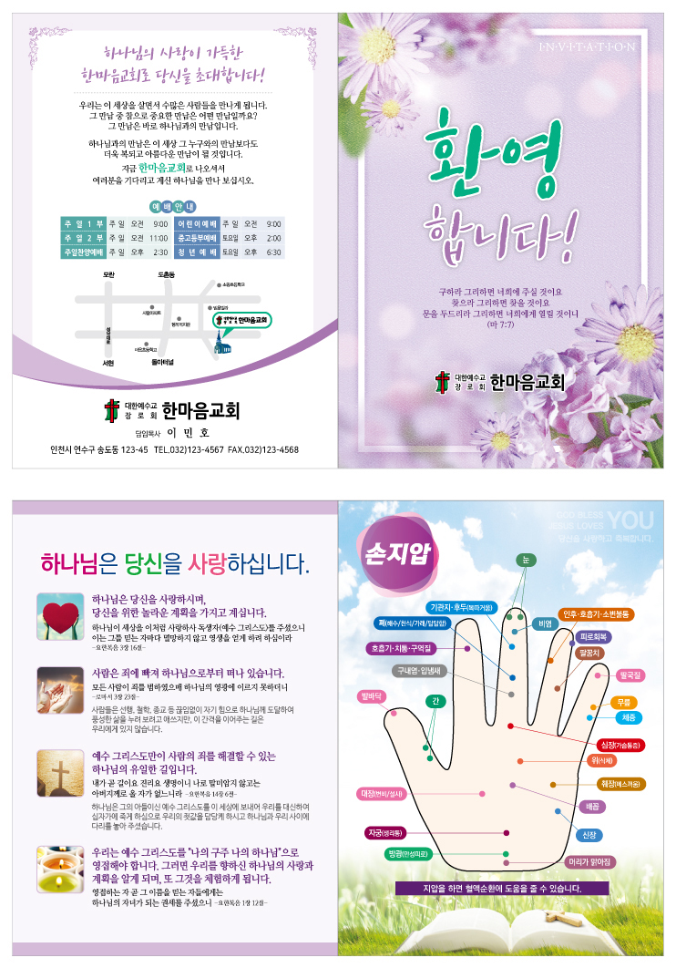 전도지(이연아)-건강환영C-지압.jpg
