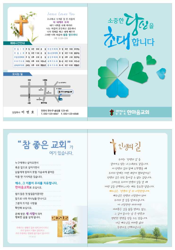 전도지(송솔인)-초대D.jpg