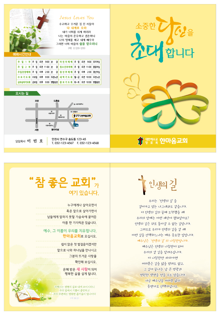 전도지(송솔인)-초대E.jpg