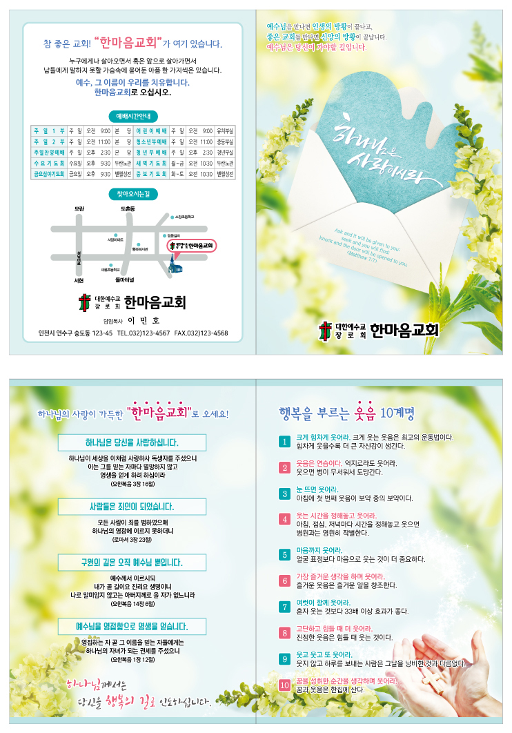 전도지(이연아)-하나님사랑F.jpg