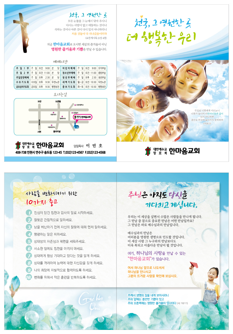 전도지(송솔인)-천국B.jpg