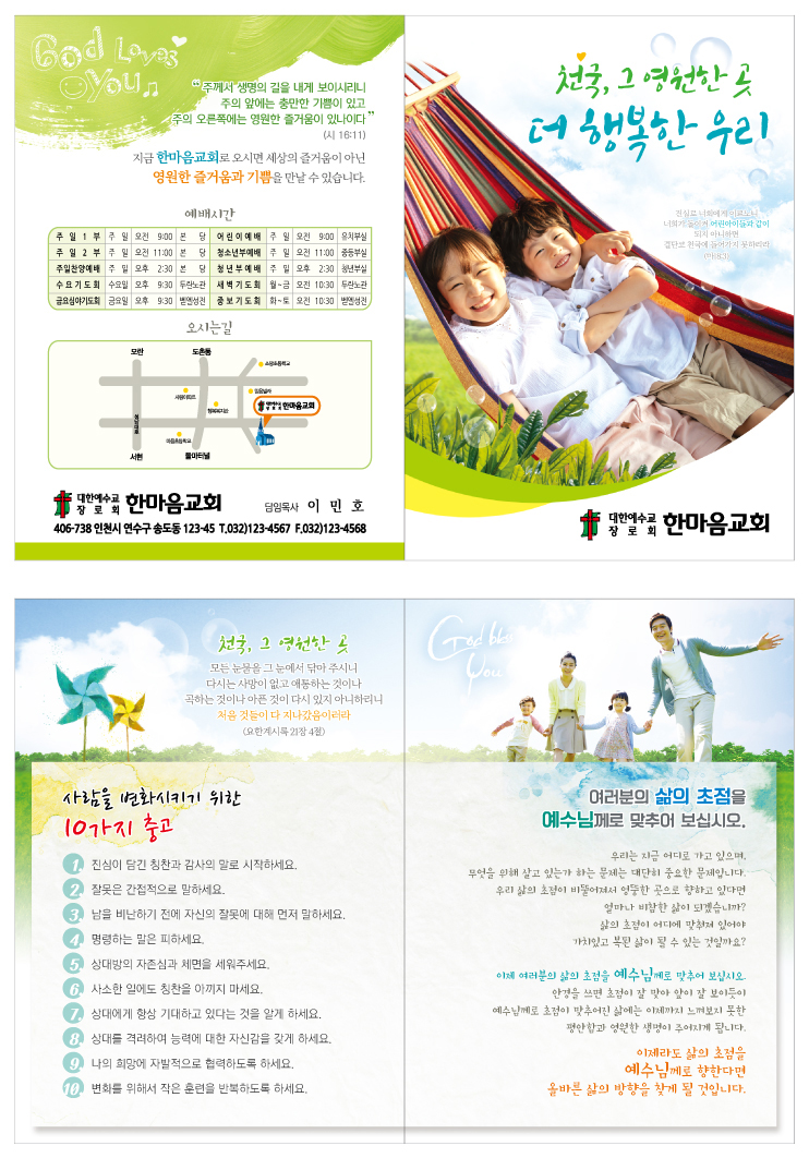전도지(송솔인)-천국C.jpg