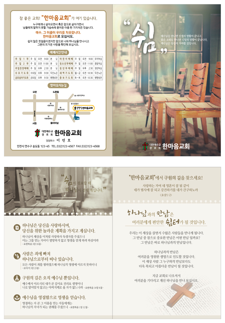 전도지(이연아)-쉼A.jpg