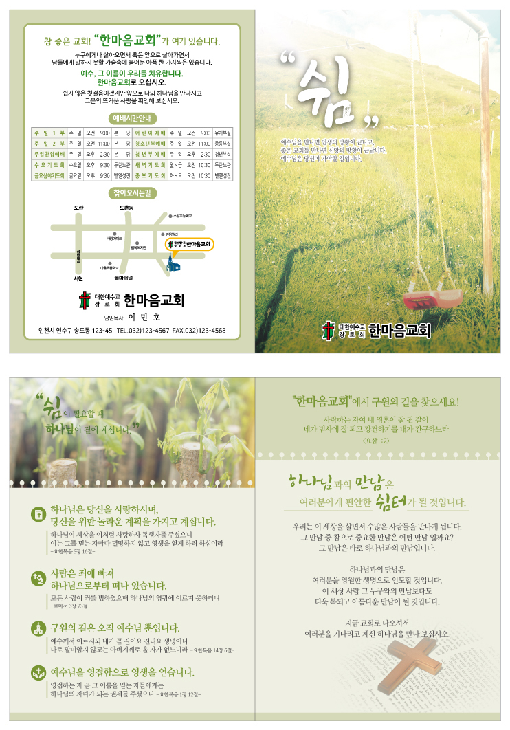 전도지(이연아)-쉼B.jpg