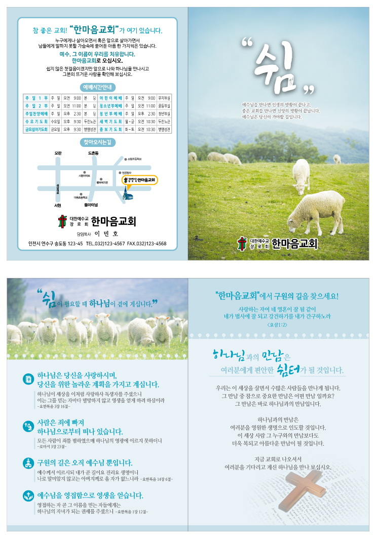 전도지(이연아)-쉼C.jpg