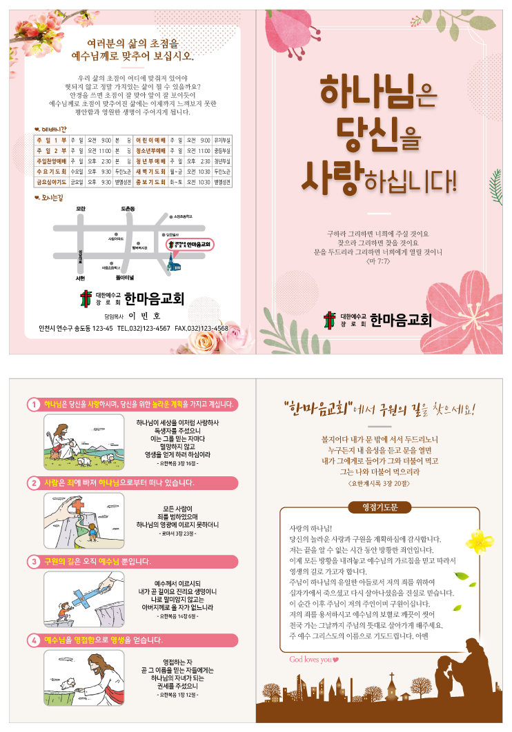 전도지(이연아)-영접기도A.jpg