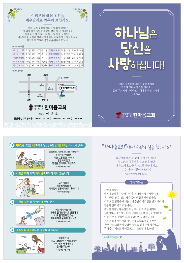 전도지(이연아)-영접기도B.jpg