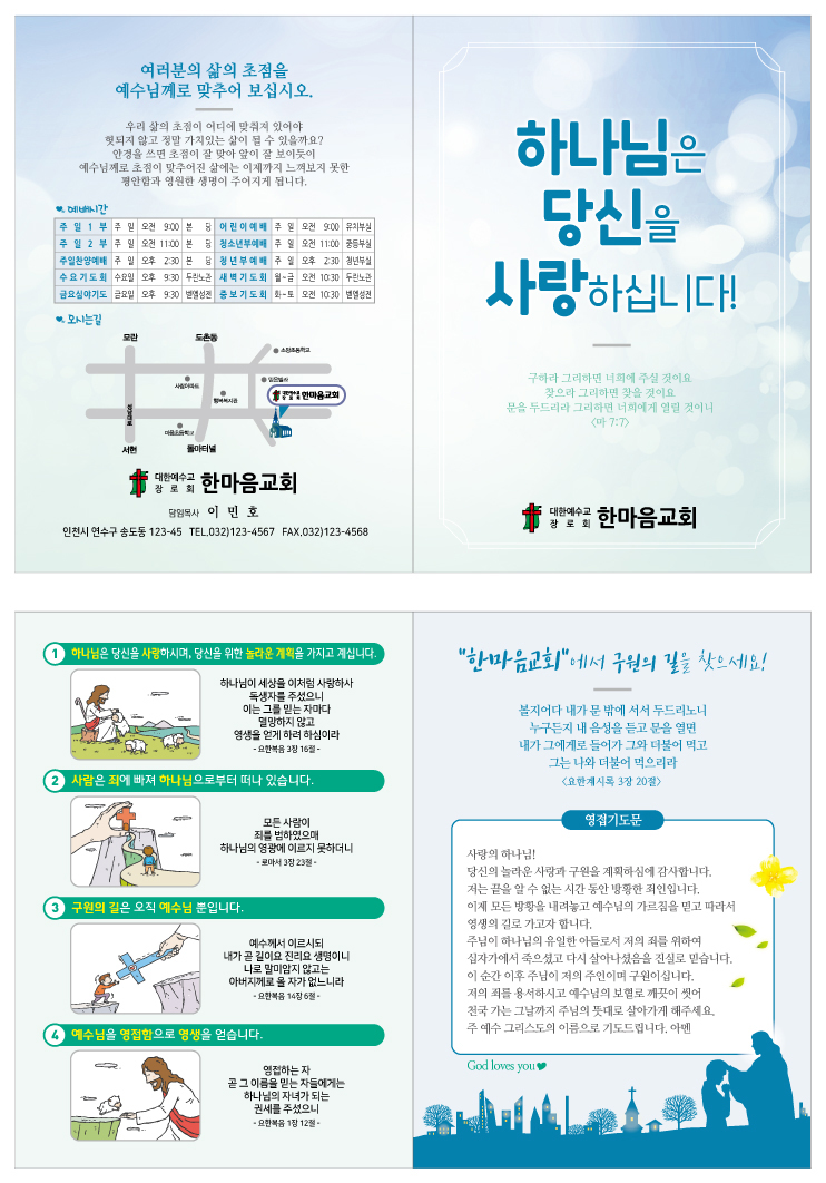 전도지(이연아)-영접기도C.jpg