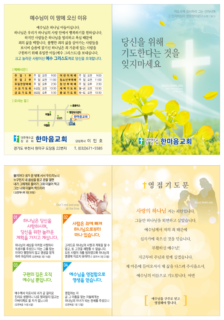 전도지(김사랑)-영접기도D.jpg