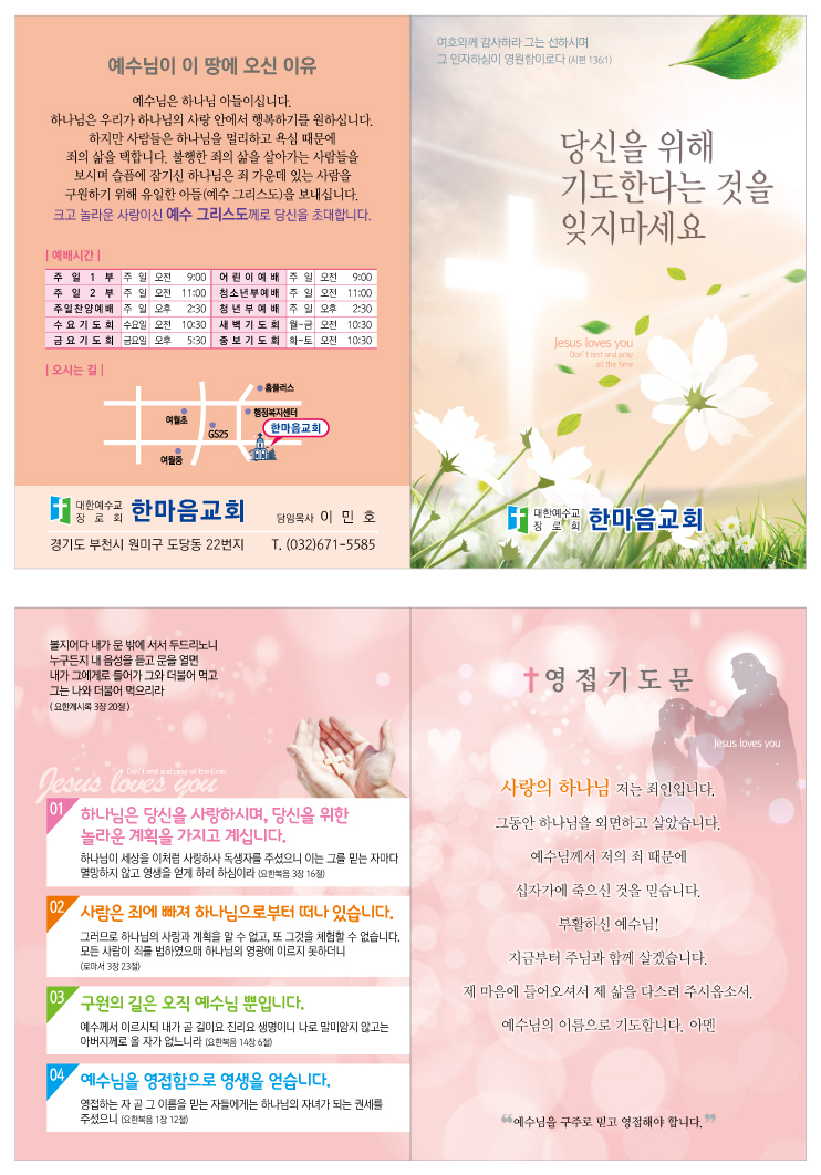 전도지(김사랑)-영접기도E.jpg