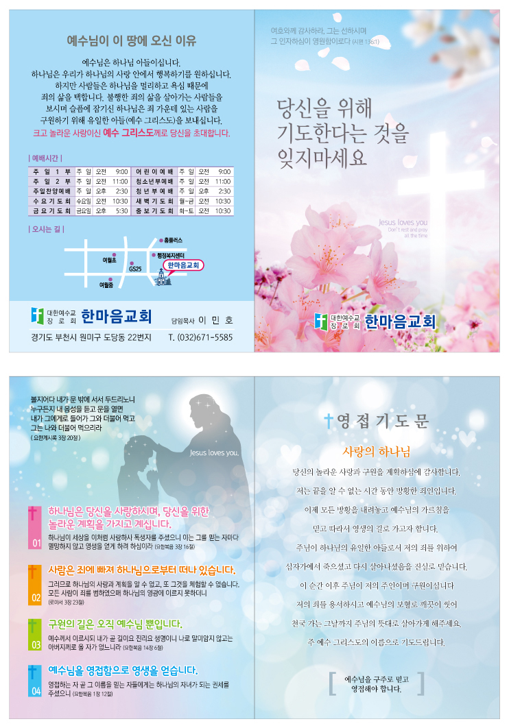전도지(김사랑)-영접기도F.jpg