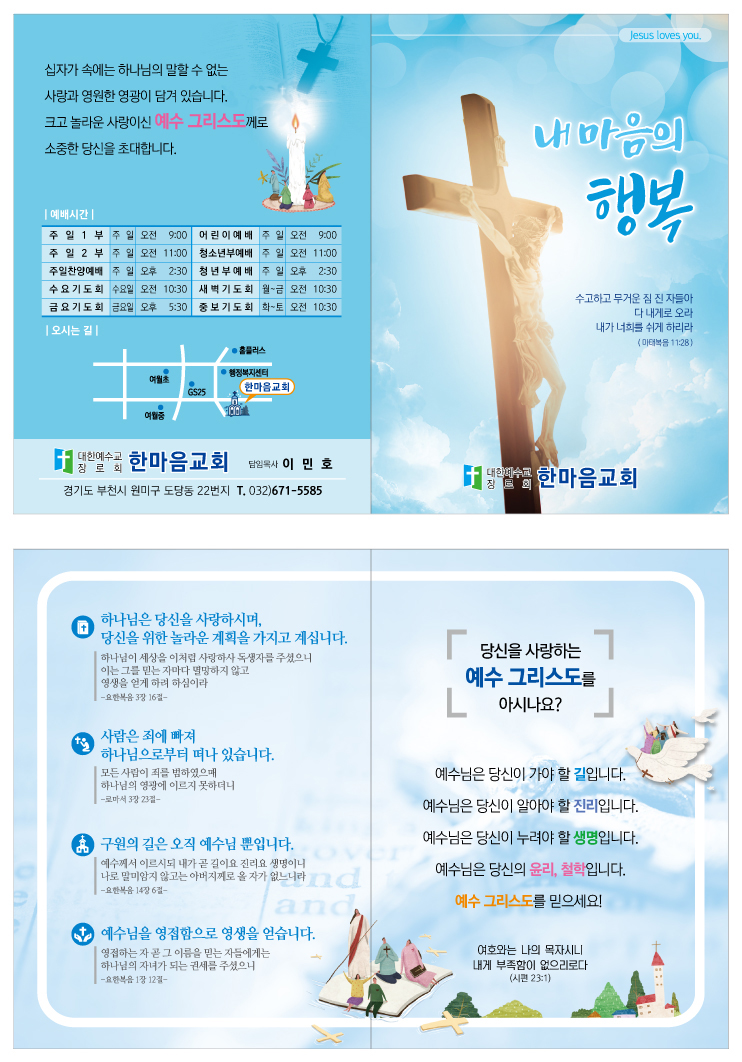 전도지(김사랑)-마음행복A.jpg