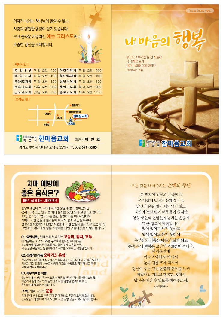 전도지(김사랑)-마음행복B.jpg