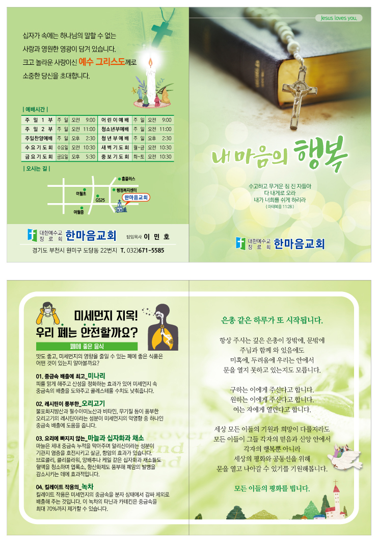 전도지(김사랑)-마음행복C.jpg