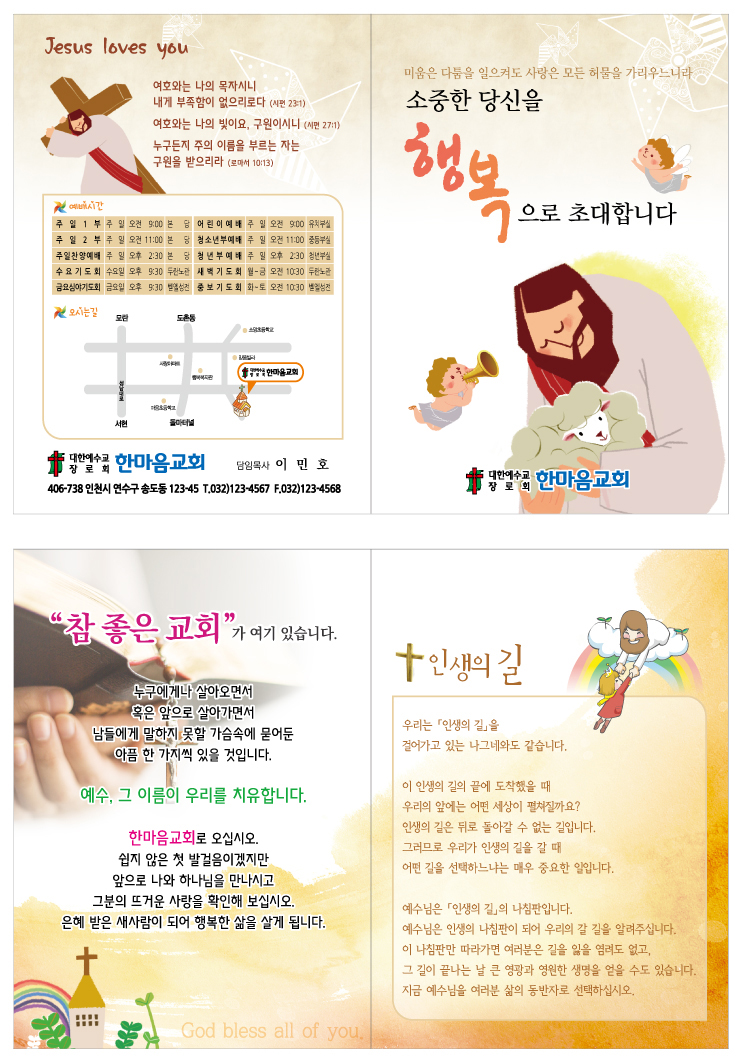 전도지(김선민)-행복초대A.jpg