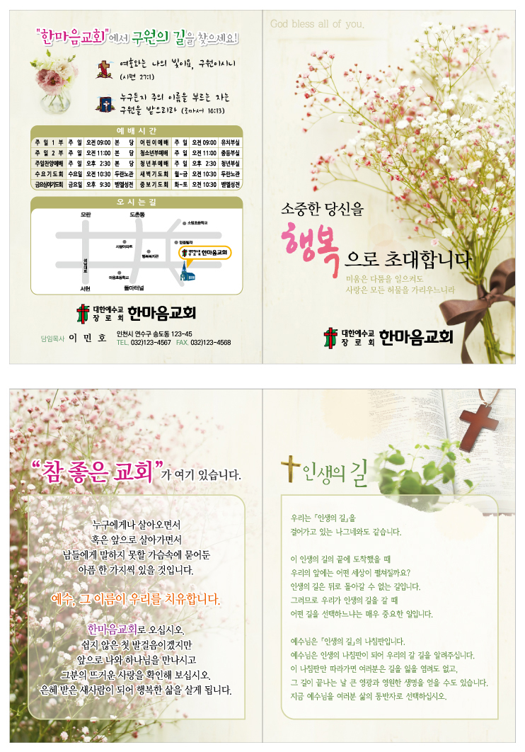 전도지(김선민)-행복초대B.jpg