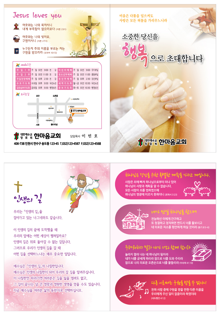 전도지(김선민)-행복초대C.jpg